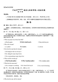浙江省宁波市九校联考2023-2024学年高二下学期6月期末联考考试+英语试卷（含答案）