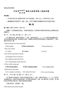 浙江省宁波市九校联考2023-2024学年高二下学期6月期末联考考试+英语试卷（含答案）
