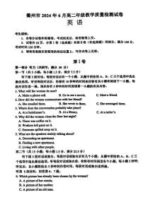 衢州市2024年6月高二第二学期期末教学质量检测+英语试卷（含答案及听力）