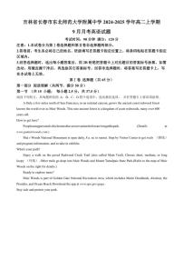 [英语]吉林省长春市东北师范大学附属中学2024～2025学年高二上学期9月月考试题(有答案)