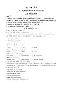 [英语]吉林省长春市东北师范大学附属中学2024～2025学年高一上学期9月月考试题(有答案)