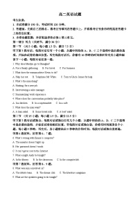 山西省晋中市平遥县部分高中学校2024-2025学年高二上学期9月月考英语试题（Word版附解析）