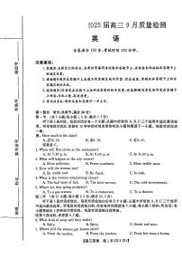 金科大联考2025届高三上学期9月质量检测英语试题（扫描版附解析）