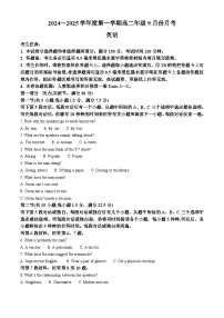 河北省沧州市2024-2025学年高二上学期9月月考英语试题（Word版附解析）