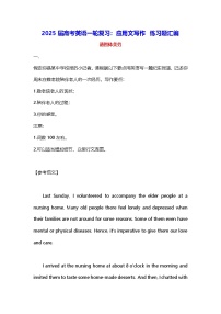 2025届高考英语一轮复习：应用文写作 练习题汇编（含答案范文）