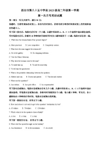 陕西省西安市雁塔区西安市第八十五中学2024-2025学年高二上学期9月月考英语试题（原卷版+解析版）