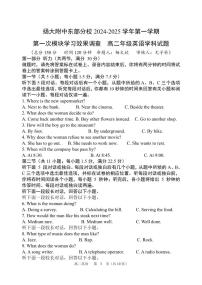 江苏省扬州大学附属中学东部分校2024-2025学年高二上学期第一次月考英语试题