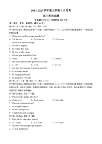 黑龙江省齐齐哈尔市第八中学校2024-2025学年高二上学期9月月考英语试题