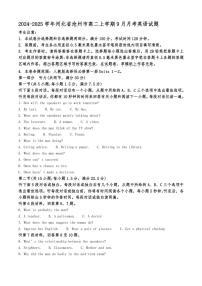 [英语]2024～2025学年河北省沧州市高二上学期9月月考试题(有答案)