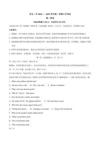 [英语]甘肃省平凉市灵台县第一中学2024—2025学年第一学期9月月考高一(有答案有听力原文及音频)