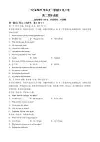 [英语]黑龙江省齐齐哈尔市第八中学校2024～2025学年高二上学期9月月考试题(有答案)