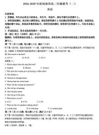 2024-2025学年河南创新发展联盟高三上学期9月联考（二）英语试卷及答案