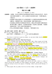 广东三校2024-2025学年高三上学期9月联考英语试题