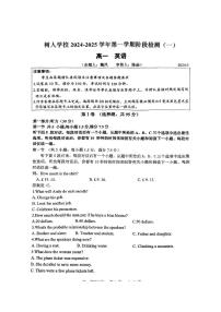 江苏省扬州中学教育集团树人学校2024-2025学年高一上学期第一次月考英语试卷