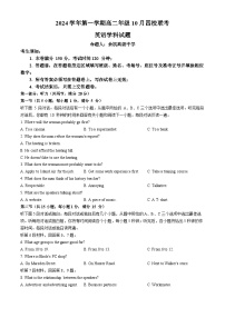 浙江省杭州市周边重点中学四校联考2024-2025学年高二上学期10月月考英语试题