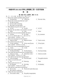 [英语]2024～2025学年江西省丰城中学高三上学期9月月考试题(有解析有听力音频有听力原文)