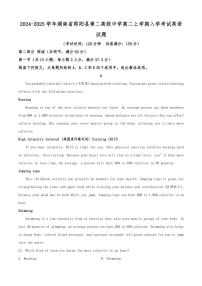 [英语]湖南省邵阳县第二高级中学2024～2025学年高二上学期入学考试试题(有答案)