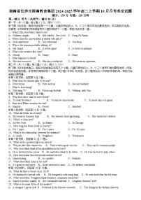 湖南省长沙市周南教育集团2024-2025学年高三上学期10月月考英语试题word版（附听力与参考答案）