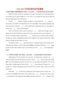 2021-2024年语法填空高考真题综合练习-备战2025高考英语语法填空专项分类训练（高考真题+名校模拟真题）