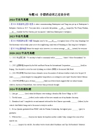 专题02 非谓语动词之过去分词100题(高考真题+名校模拟)-备战2025高考英语语法填空专项分类训练（高考真题+名校模拟真题）