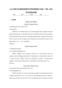 2024届四川省成都市教育科学研究院附属中学高三下期二诊热身考试英语试题