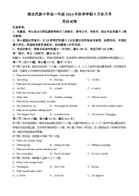 云南省昆明市禄劝民族中学2024-2025学年高一上学期9月月考英语试题