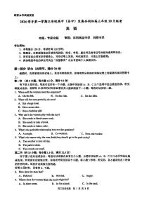 2024学年第一学期江浙皖高中（县中）发展共同体高三年级10月联考英语试卷（附参考答案）