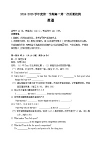 广东省江门市新会第一中学2024-2025学年高二上学期第一次月考英语试题