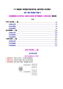 第04辑一轮阅读 专题06 阅读理解难点分类突破（说明文选标题+细节理解题+心理效应题）（含答案） 2025届新高三英语提分培优通关练
