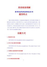 【高考英语】二轮复习 阅读解题解题秘籍：篇章结构题含答案（学案）