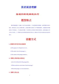 【高考英语】二轮复习阅读解题解题秘籍：推理判断题含答案（学案）