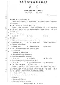 湖南省长沙市长郡中学2024-2025学年高二上学期第一次月考英语试题