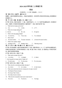 云南省昆明市官渡区第一中学2024-2025学年高二上学期9月月考英语试卷(无答案)