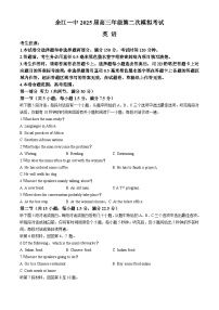 江西省鹰潭市余江区第一中学2024-2025学年高三上学期10月月考英语试题（Word版附解析）