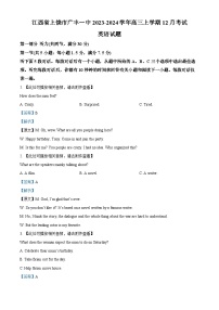 江西省上饶市广丰一中2023-2024学年高三上学期12月考试英语试题（Word版附解析）