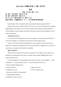 湖南省长沙市明德中学2023-2024学年高二上学期第一次月考英语试题（Word版附解析）