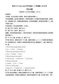 湖北省武汉市第六中学2024-2025学年高一上学期第一次月考英语试题（Word版附解析）