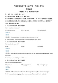 湖北省天门实验高级中学2024-2025学年高一上学期9月考试英语试题（Word版附解析）