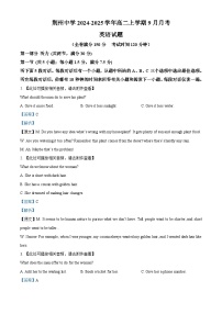 湖北省荆州中学2024-2025学年高二上学期9月月考英语试题（Word版附解析）