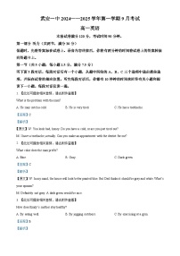 河北省邯郸市武安市第一中学2024-2025学年高一上学期9月月考英语试题（Word版附解析）