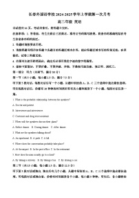 吉林省长春外国语学校2024-2025学年高二上学期9月月考英语试题（Word版附解析）