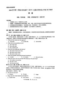 江浙皖高中（县中）发展共同体2024-2025学年高三上学期10月联考英语试题（PDF版附答案）