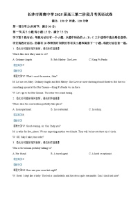 湖南省长沙市周南教育集团2025届高三上学期10月第二次月考英语试题（Word版附解析）