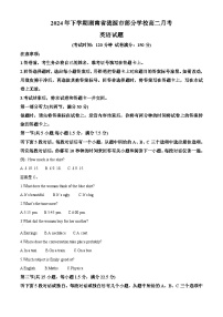 湖南省娄底市涟源市部分学校2024-2025学年高二上学期9月联考英语试题（Word版附解析）