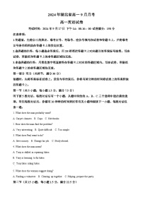 湖北省2024-2025学年高一上学期9月月考英语试题（Word版附解析）