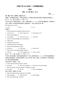 湖南省长沙市长郡中学2024-2025学年高二上学期第一次月考英语试题