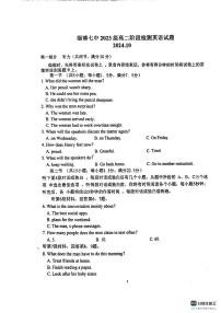 山东省淄博市临淄区淄博第七中学2024-2025学年高二上学期10月月考英语试题