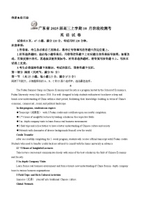 广东省上进教育（稳派联考）2024-2025学年高三上学期10月月考英语试题（Word版附解析）