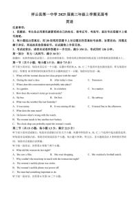 [英语]云南省祥云县第一中学2024～2025学年高三上学期开学考试卷(有解析)