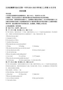 [英语]江西省鹰潭市第一中学2025届高三上学期10月月考试题(有解析)